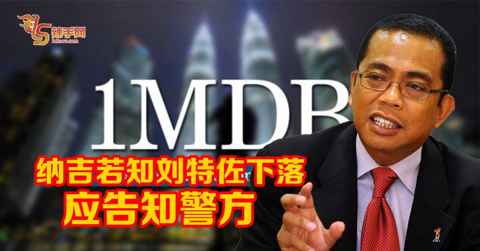 政府应与各国执法单位合作 逮捕刘特佐