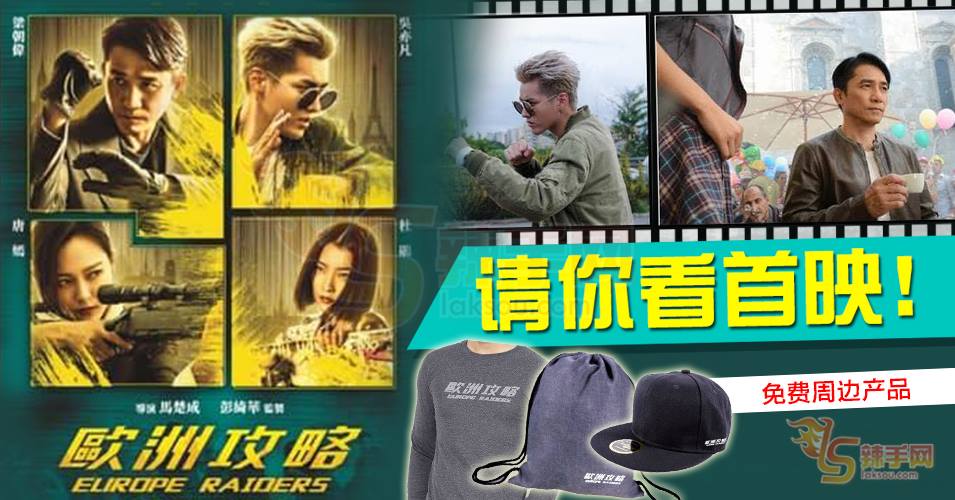 【至辣影像】请你看《欧洲攻略》+附送周边产品