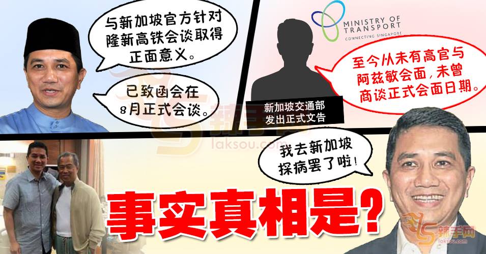 隆新高铁罗生门！到底谁说谎？