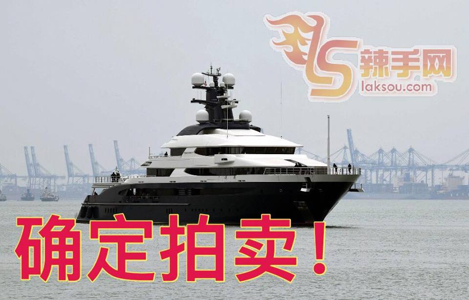 “平静号”确定拍卖！