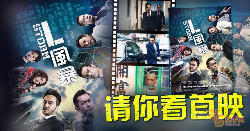 【至辣影像】请你看《L风暴》首映！