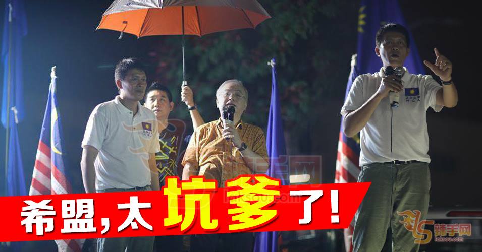 说希盟太坑爹，百日新政不合格