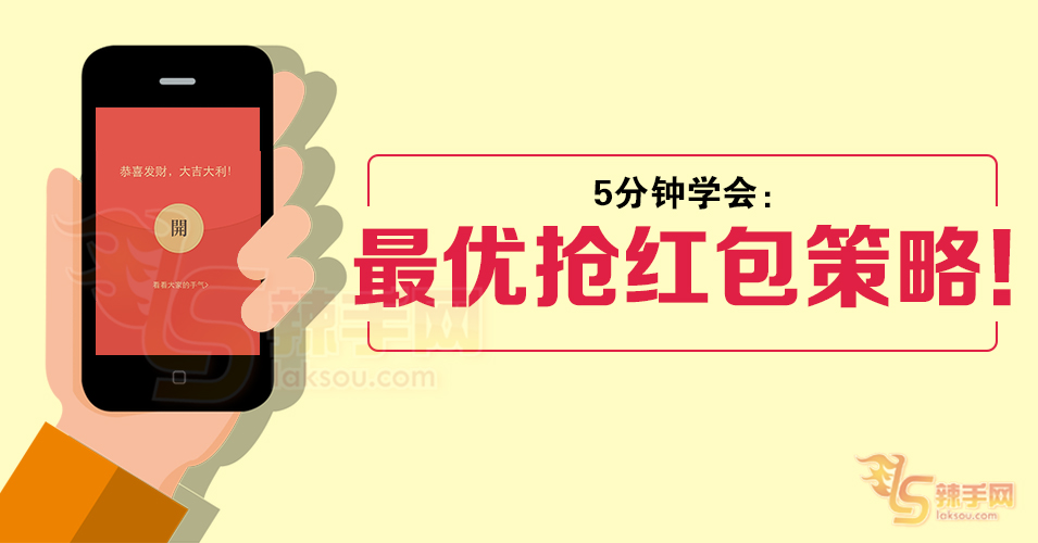 怎么抢微信大红包？这里有攻略！