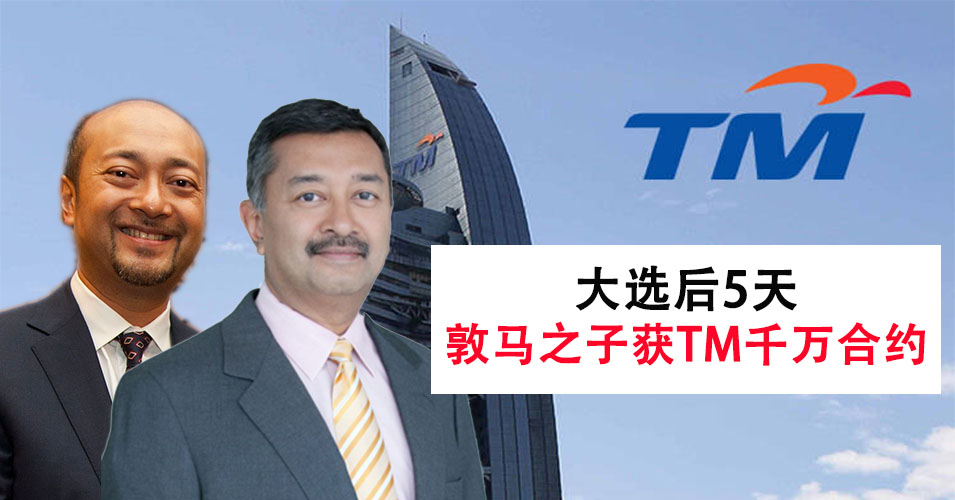 变天后5天   敦马之子就获TM合约