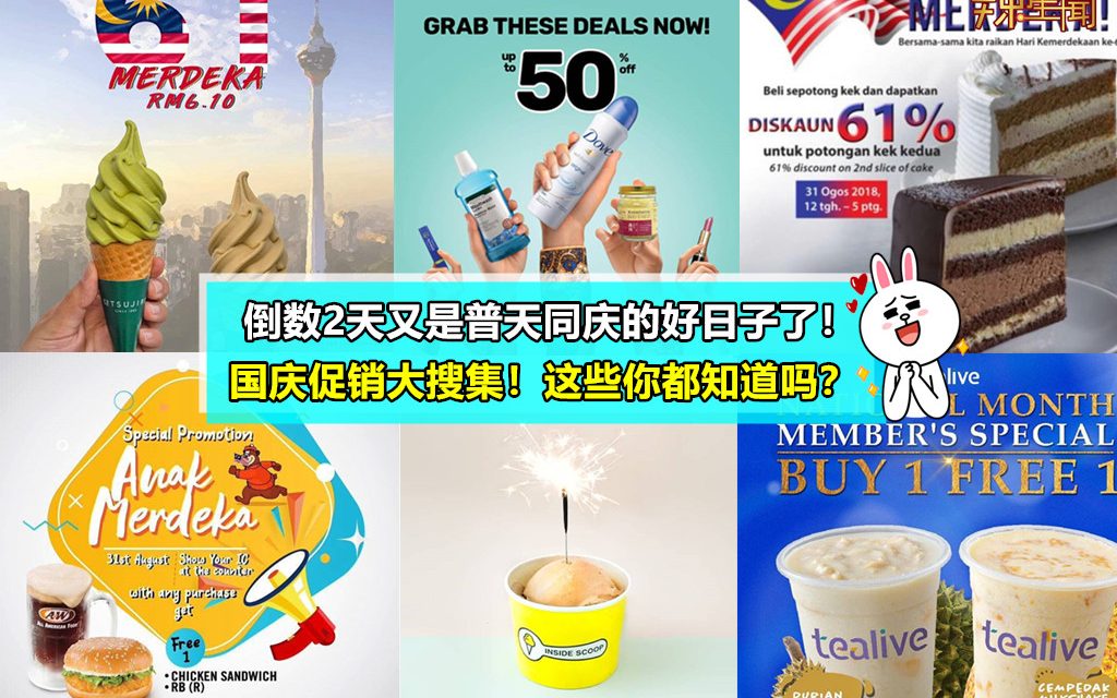 国庆促销大搜集！这些你都知道吗？