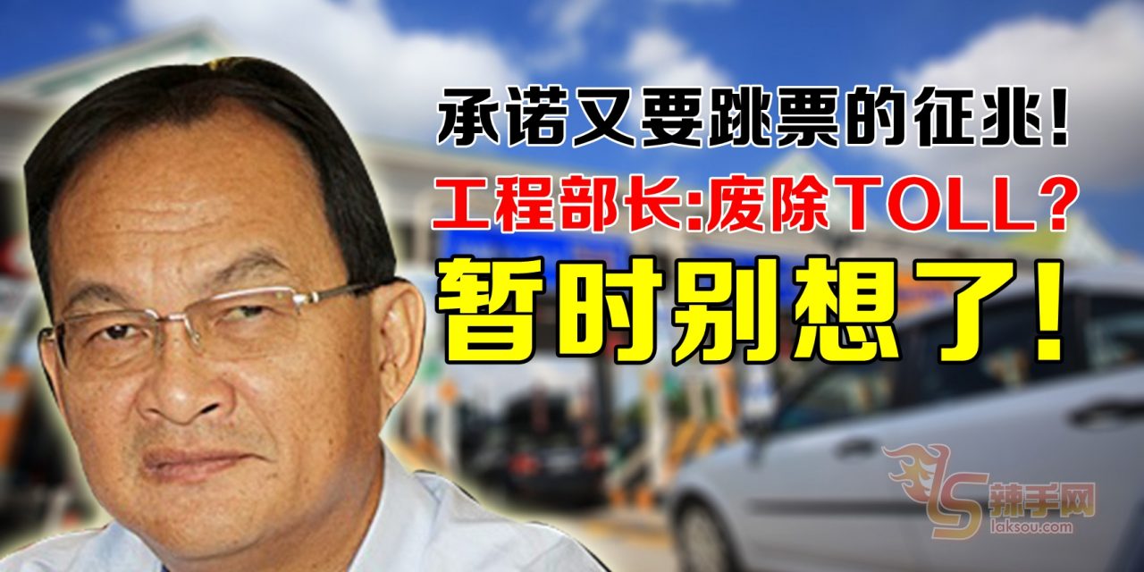 废除大道收费？SORRY，短时间办不了！