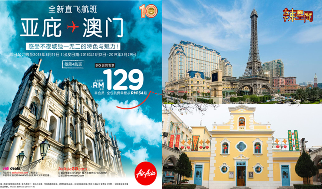 亚航新航线促销 亚庇直飞澳门从RM129起