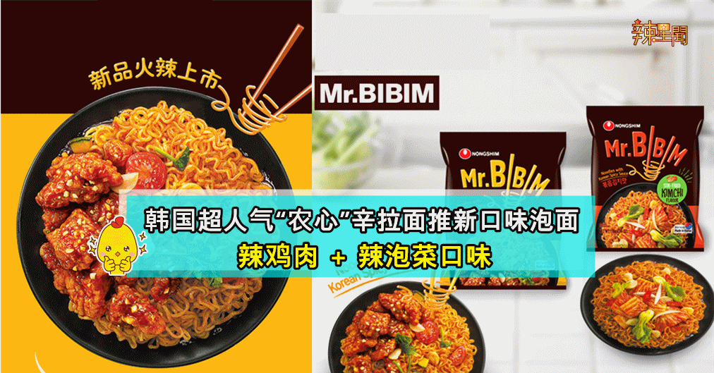 韩国超人气“农心”辛拉面推新口味泡面！