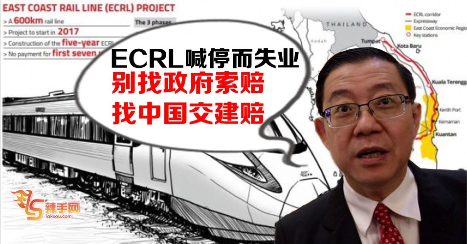 东铁计划失业员工应向中国建交索偿