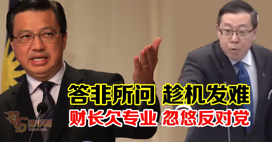 廖中莱：欺人太甚 财长欠专业