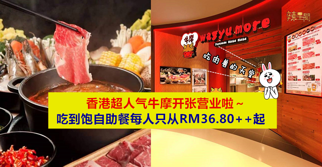 香港超人气日式火锅餐厅牛摩开张营业啦！