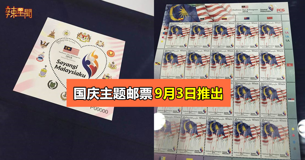国庆主题邮票9月3日推出