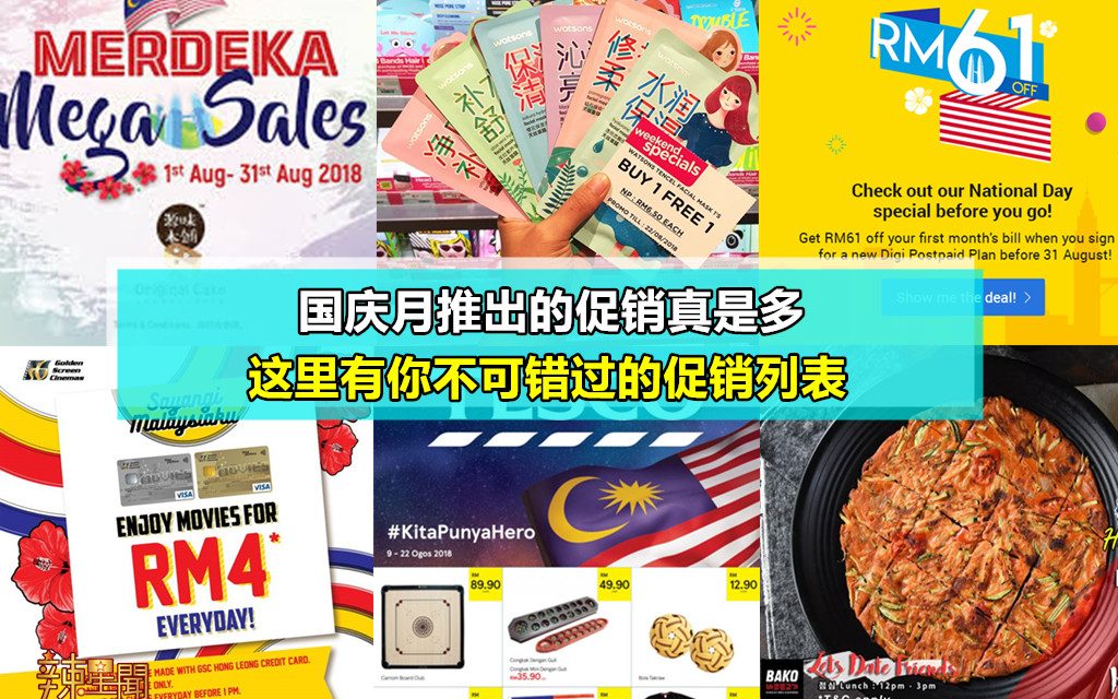 国庆月推出的促销真是多 这里有你不可错过的促销列表