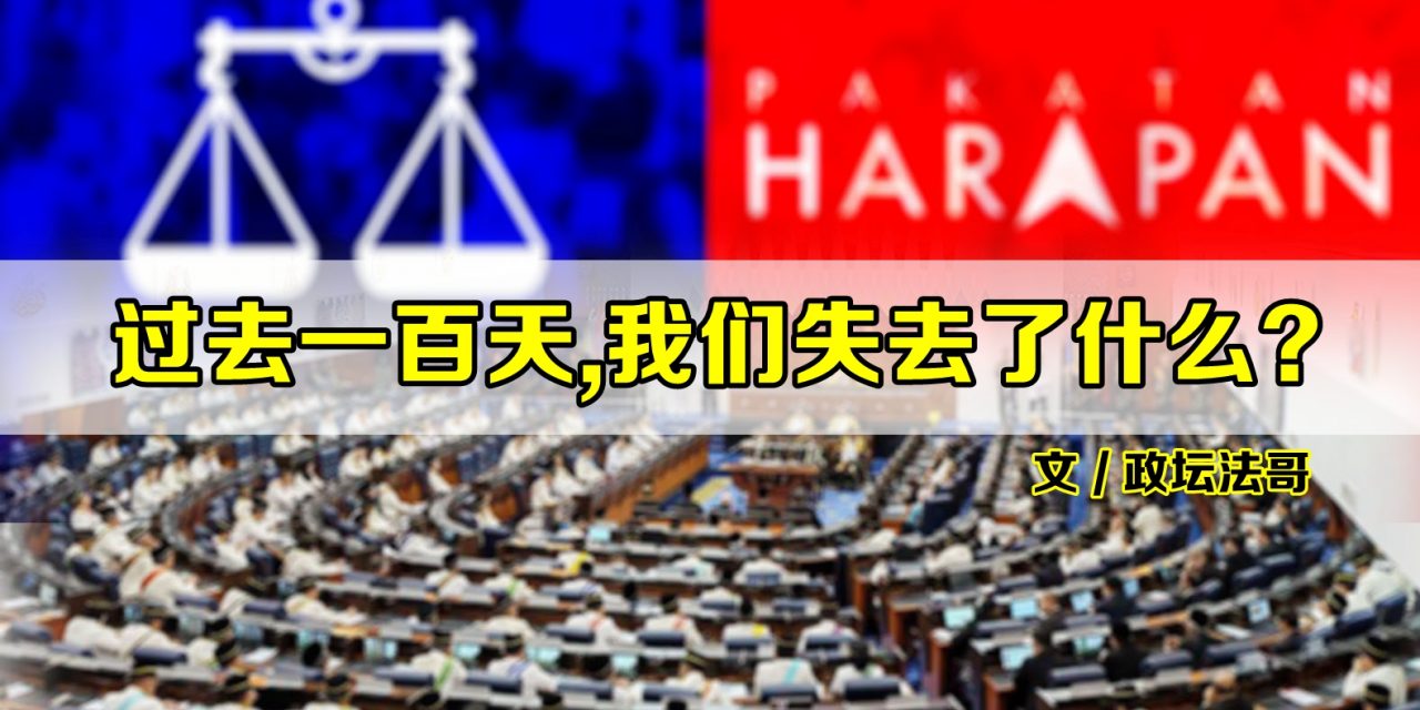 【八方论战】过去一百天，我们失去了什么？