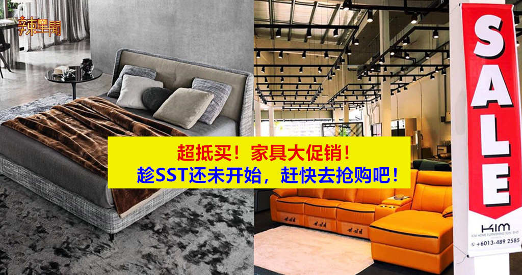 超抵买！家具大促销8月17日开始！