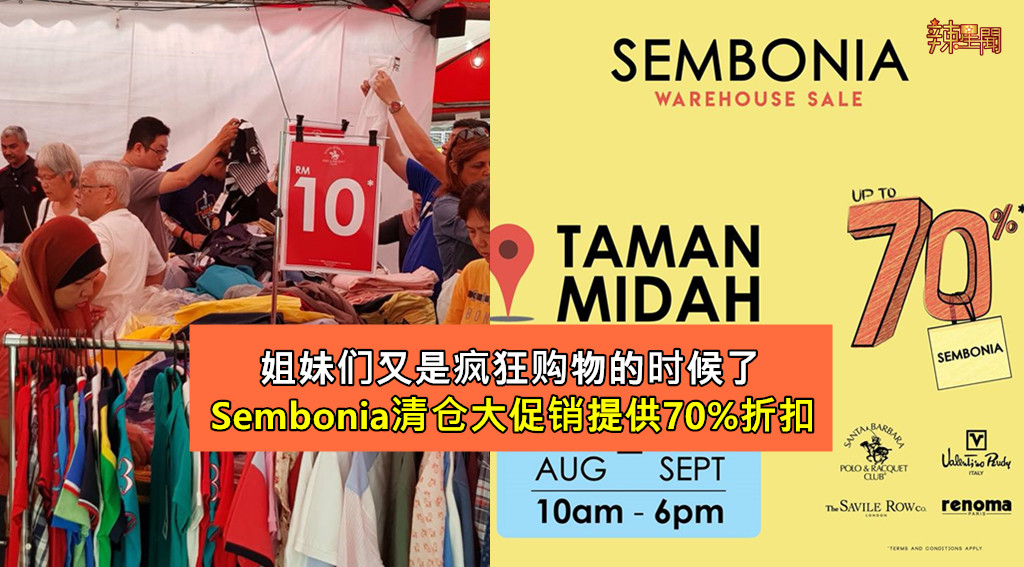 Sembonia清仓大促销提供70%折扣！