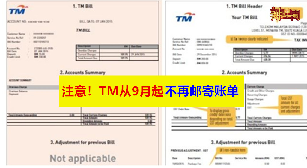 注意！TM从9月起不再邮寄账单