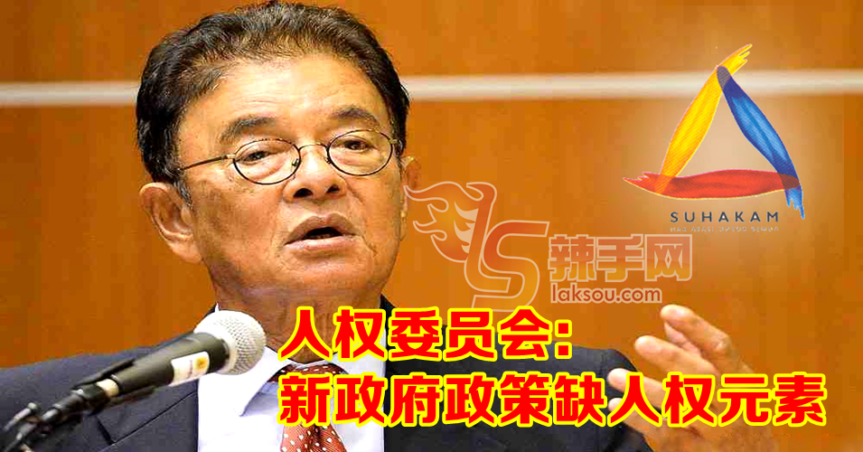 人权委员会：各政府机构应该自动纳入人权元素