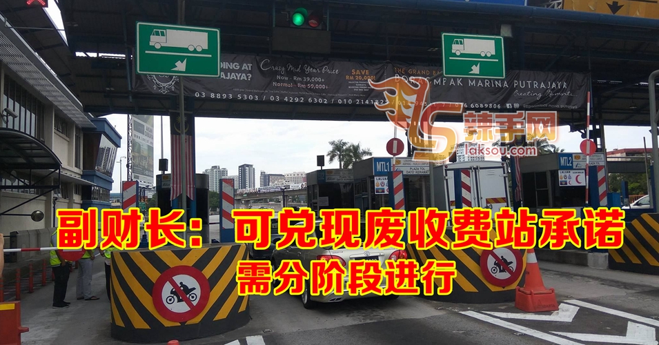 副财长：希盟政府能够兑现废除大道承诺