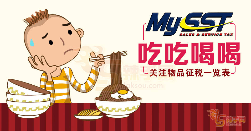 【重返SST时代】9月1日吃粥吃饭 吃什么菜、水果好呢？