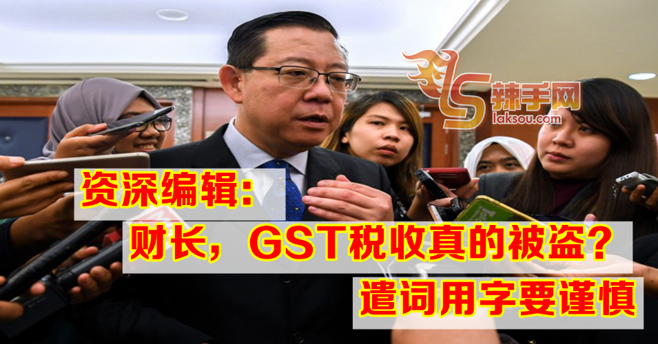 资深财经编辑:财长应先确定消费税收入是否真遭盗窃