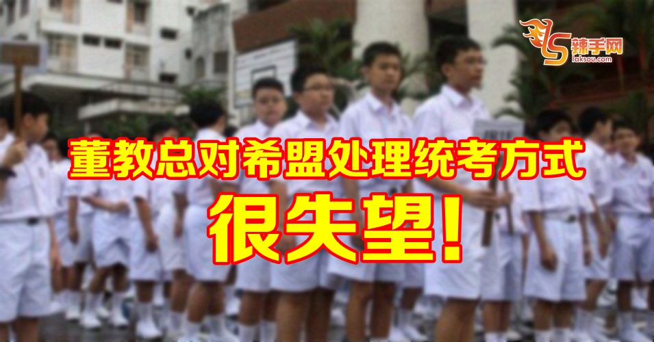 政府须认真看待统考