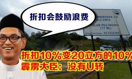 “水费扣10%”变“20立方扣10%” 霹雳大臣坚持只是更正