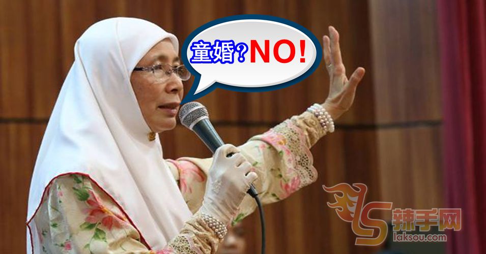 旺阿兹莎：童婚问题，决不妥协!