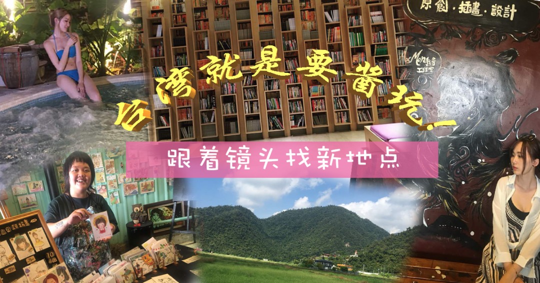 到宜兰一定不能错过的温泉 海鲜！