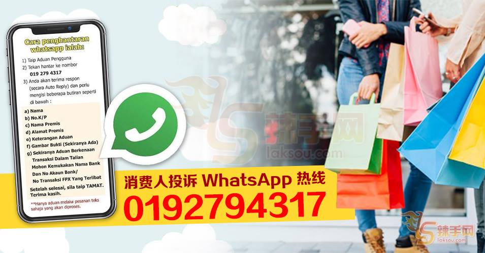 遇到奸商？WhatsApp投诉啦！