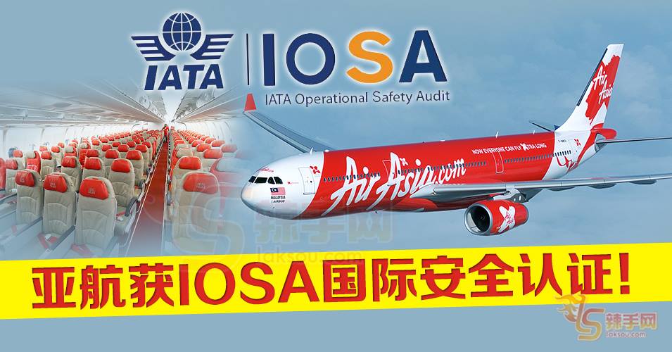 亚航获安全认证