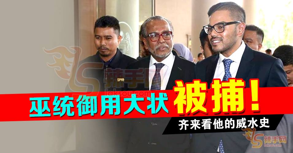 大状威水史，你又知多少？