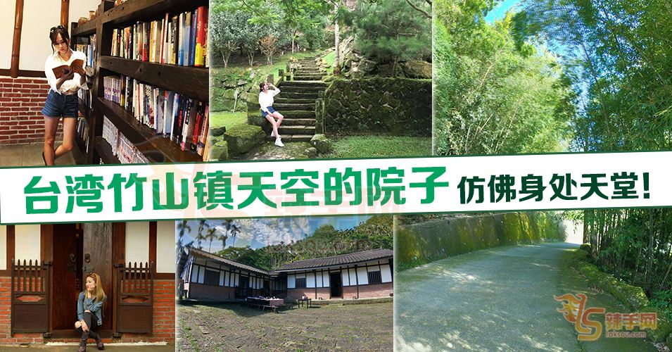 【台湾竹山镇】放空慢游好地方！