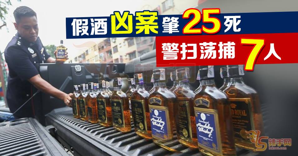 假酒事件已有25人死，超过10人情况危急