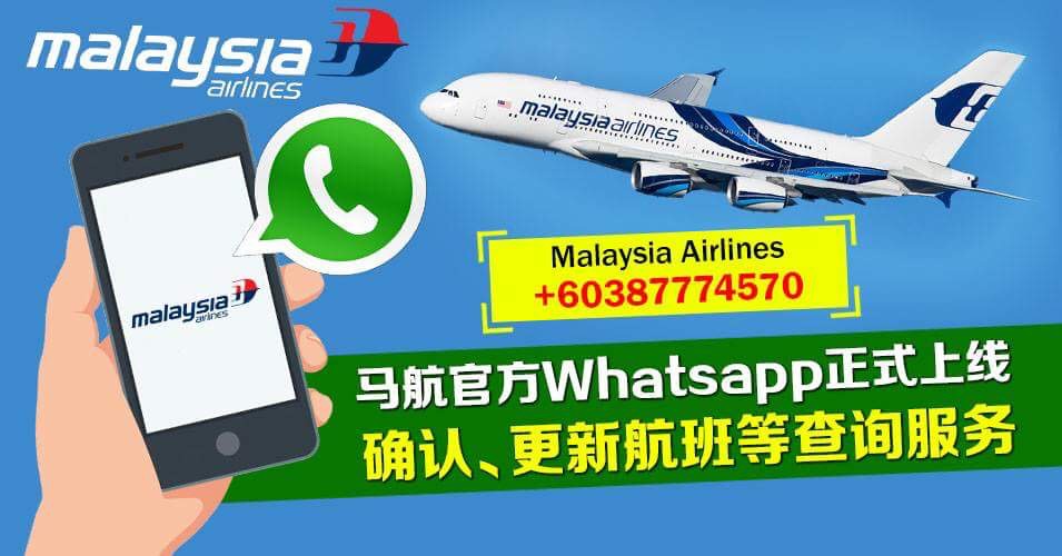 马航推出官方WhatsApp服务