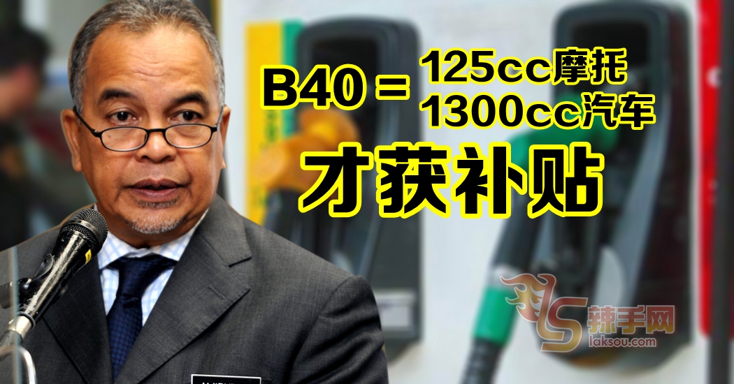 政府正研究125cc以下摩哆 1300cc以下汽车 获汽油补贴