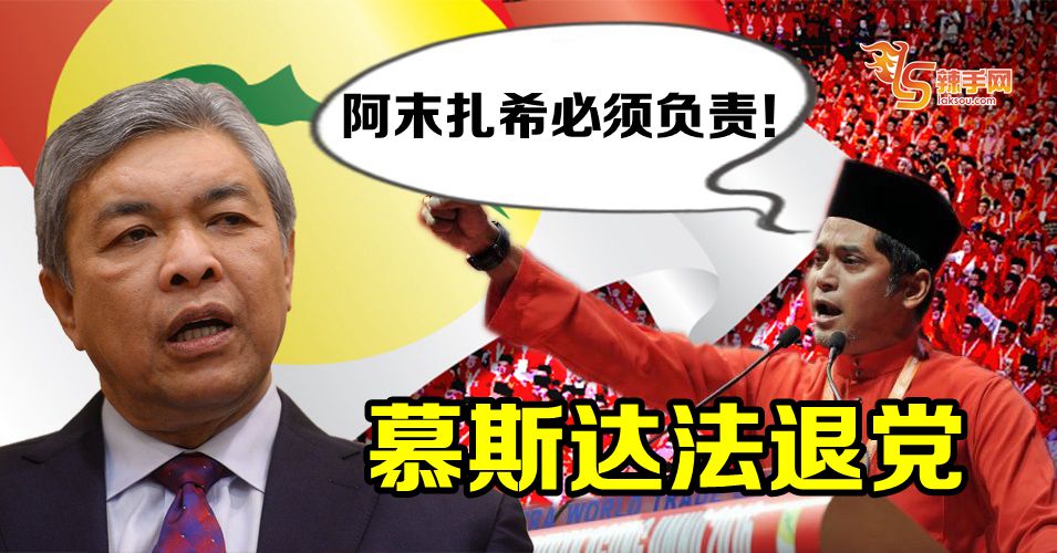 慕斯达法退党如失去导航灯