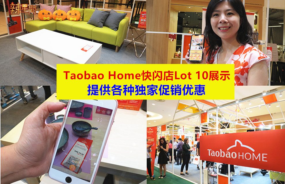 天猫海外在Lot 10推出Taobao Home快闪店