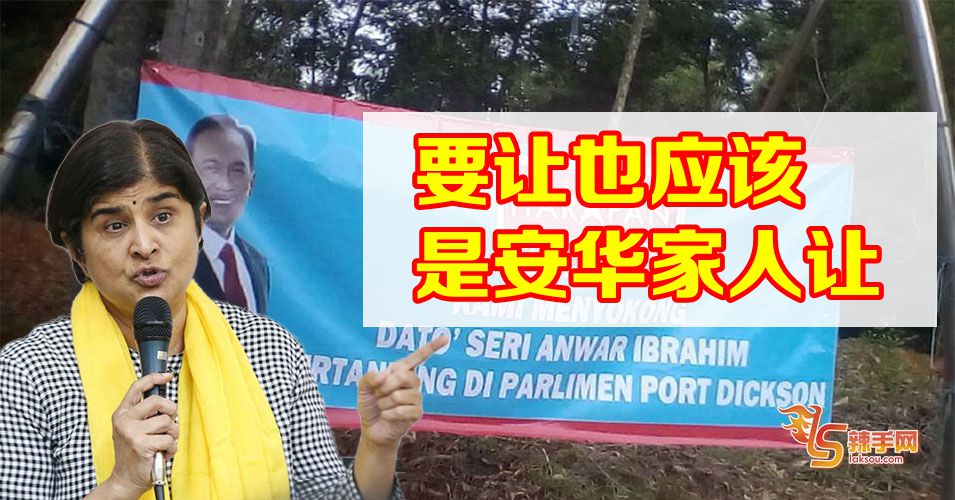 【波德申补选】安美嘉：制造补选对丹尼亚不公平