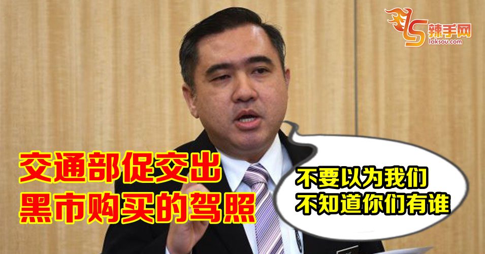 JPJ官员黑市售卖1万4000张驾照！