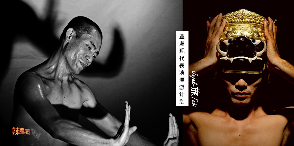 亚洲现代表演漫游计划Jejak-旅Tabi 9月驻地DPAC