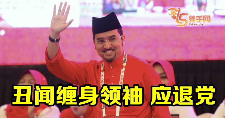 阿斯拉夫：不要因为你的个人丑闻 把党拖下水