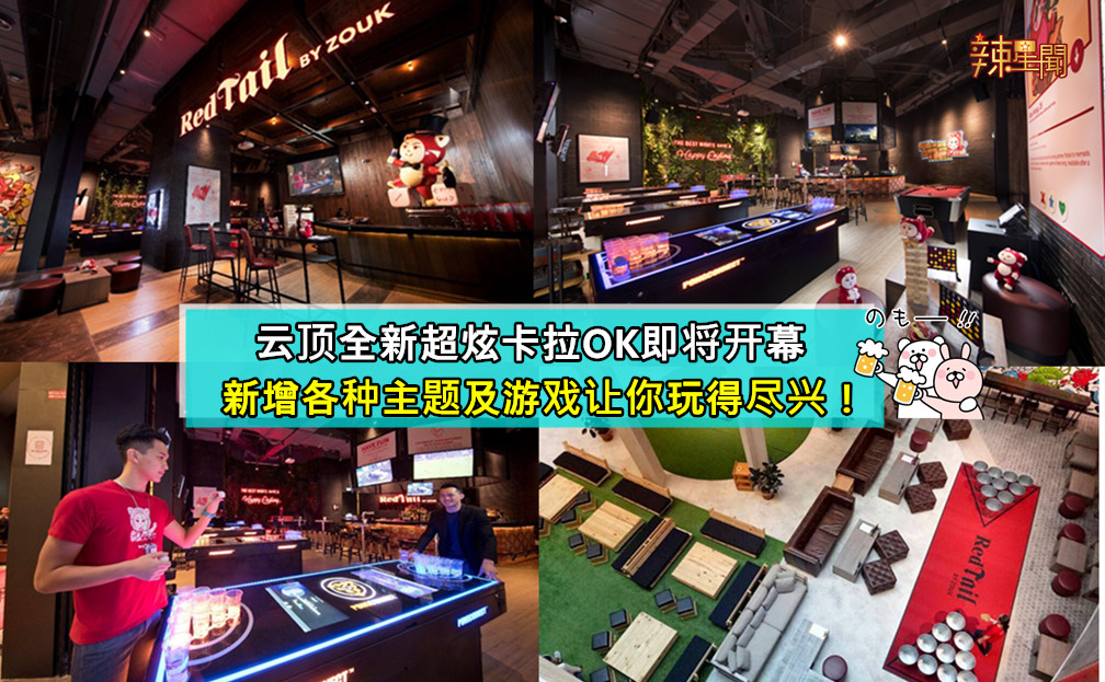 云顶全新超炫卡拉OK即将开幕