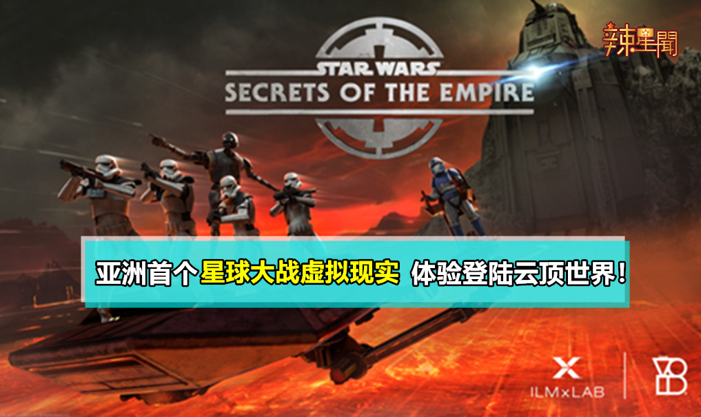 亚洲首个星球大战虚拟现实体验登陆云顶世界！