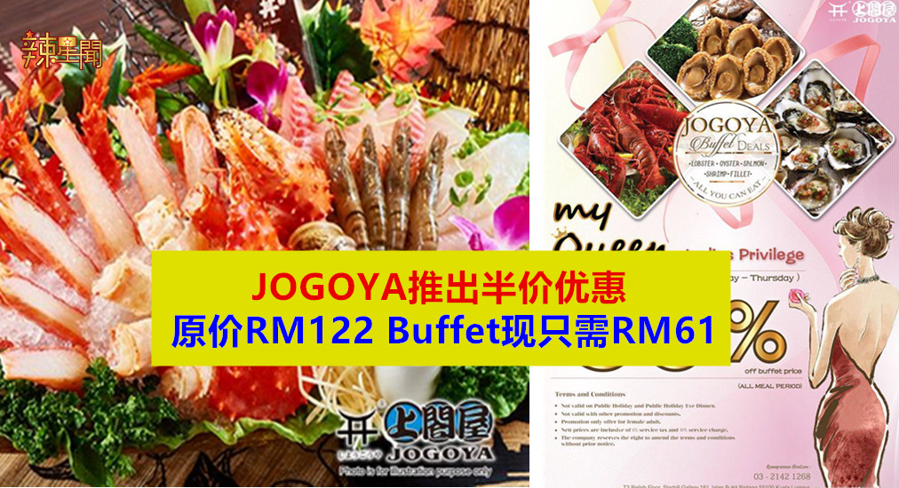 JOGOYA推出半价优惠 原价RM122 Buffet现只需RM61