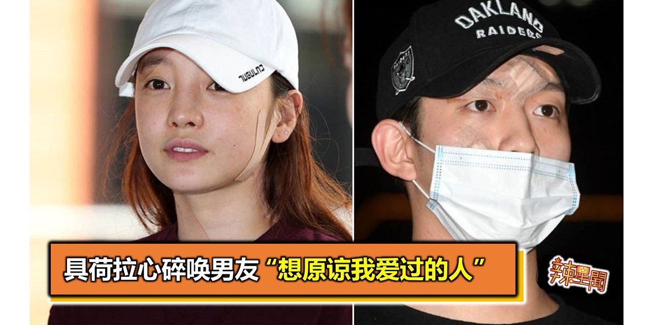 具荷拉心碎唤男友 “想原谅我爱过的人”