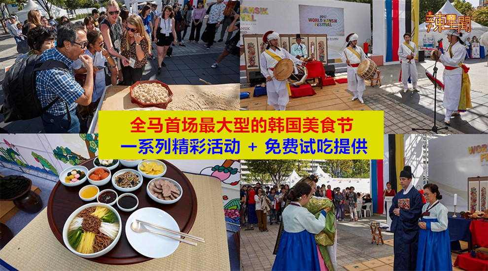 全马首场最大型韩国美食节今日开始