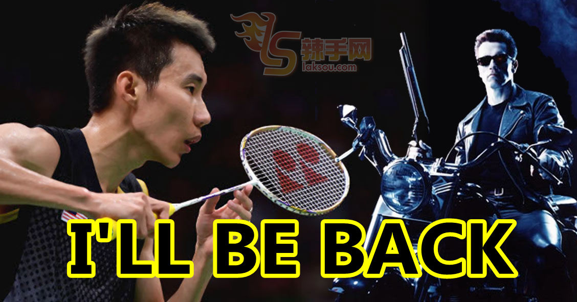 李宗伟：我会重返球场！