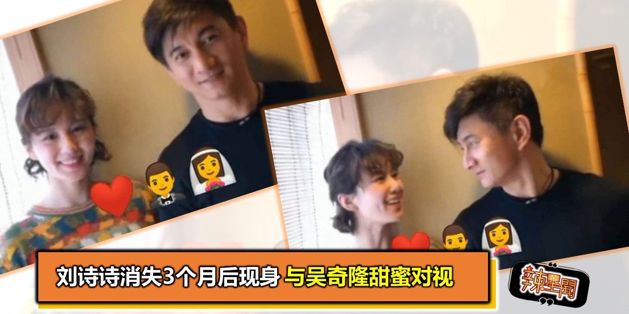刘诗诗消失3个月后现身 与吴奇隆甜蜜对视