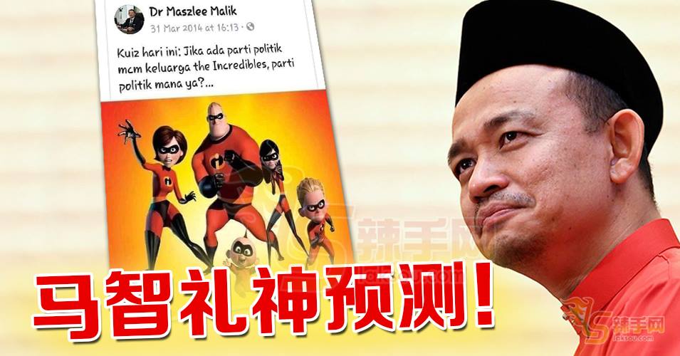 马智礼“暗酸”安华家族，速删！